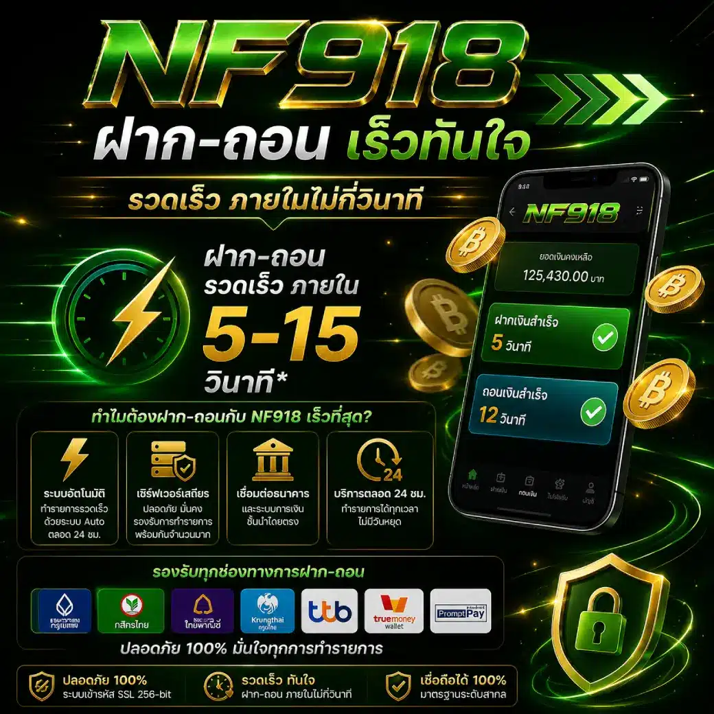 NF918